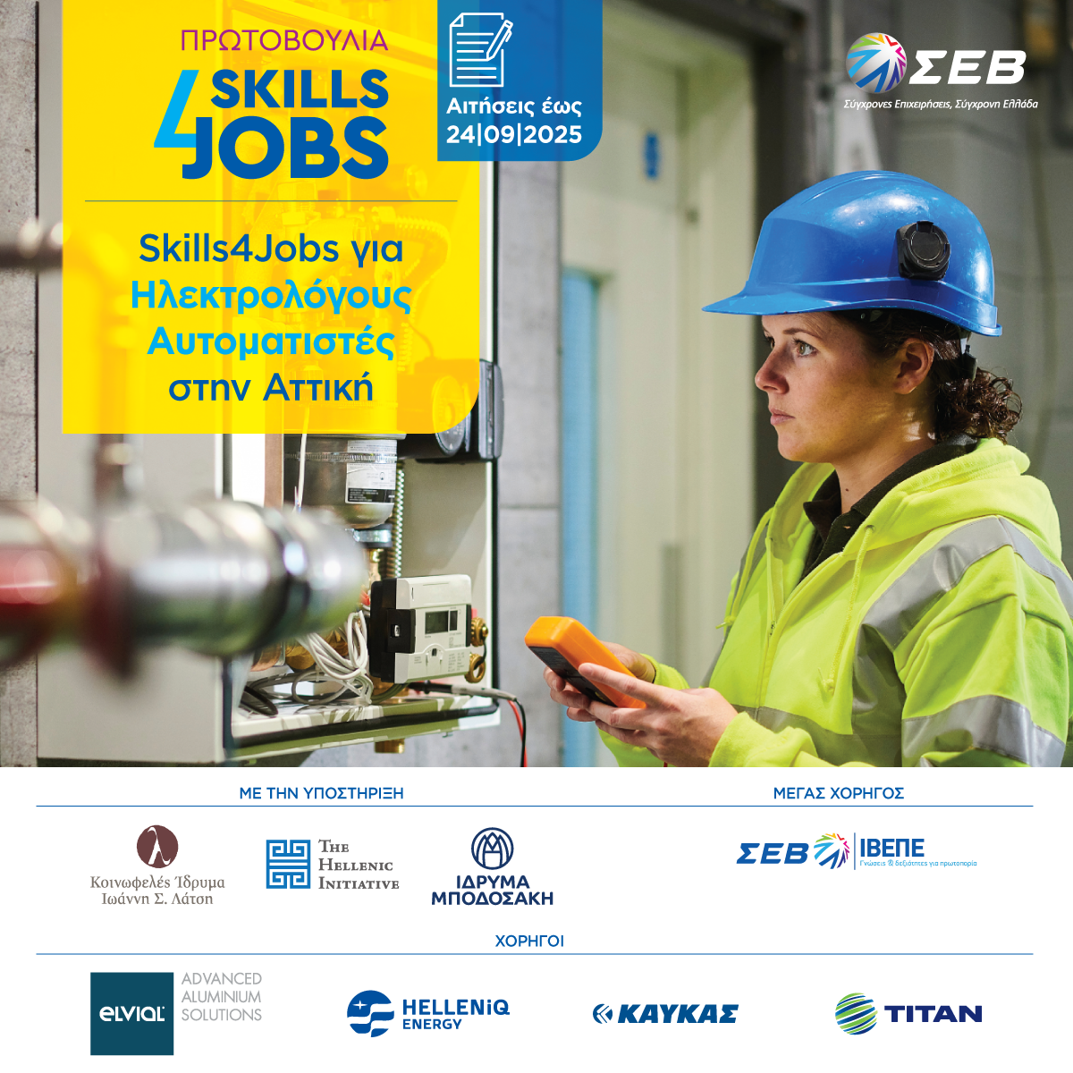 skill 4 jobs ηλεκτρολογοι αττικη Δ προθεσμία post